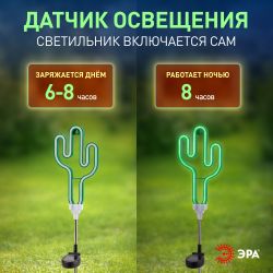 Светильник уличный ЭРА ERASF012-31 садовый неоновый Кактус на солнечной батарее | Садовые декоративные светильники