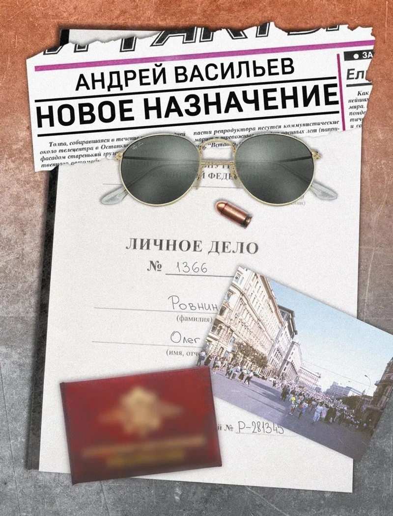 Новое назначение
