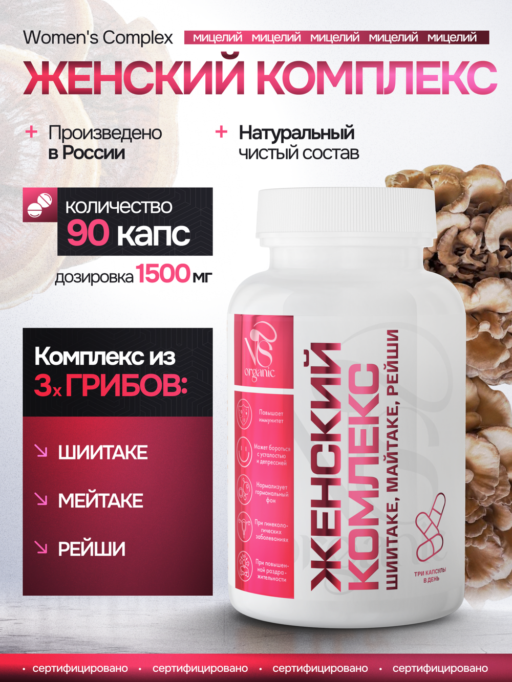 Женский комплекс 90