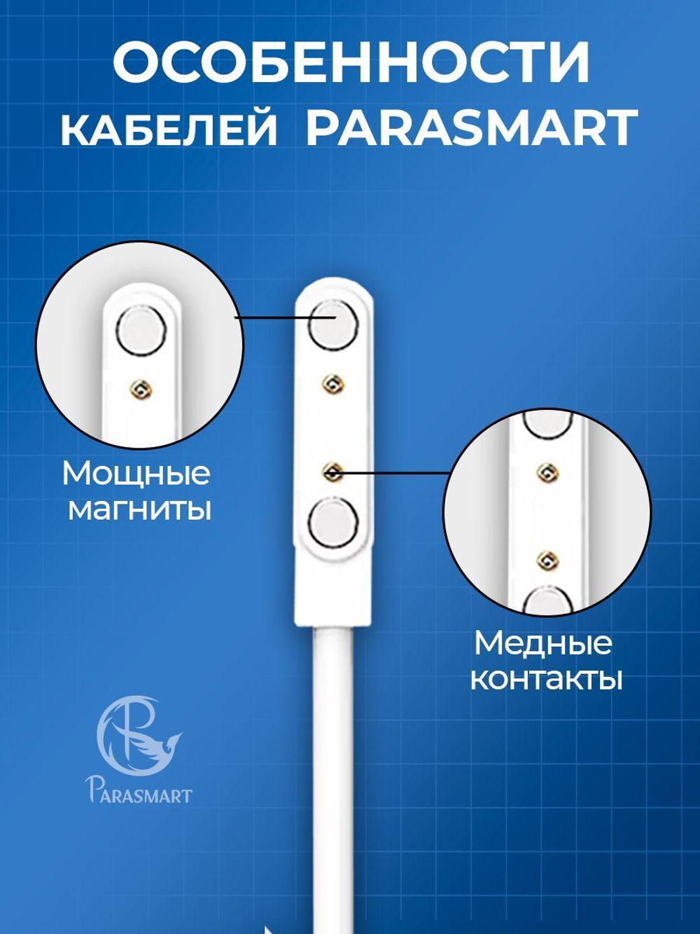 Зарядка PARASMART для смарт часов магнитная с адаптером полярности, кабель USB-A – 2 pin 4.00 мм (белый)