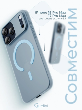 Чехол накладка iPhone 17 Pro Max / 18 Pro Max 6.9" Gurdini Slim Series with Magsafe Blue
