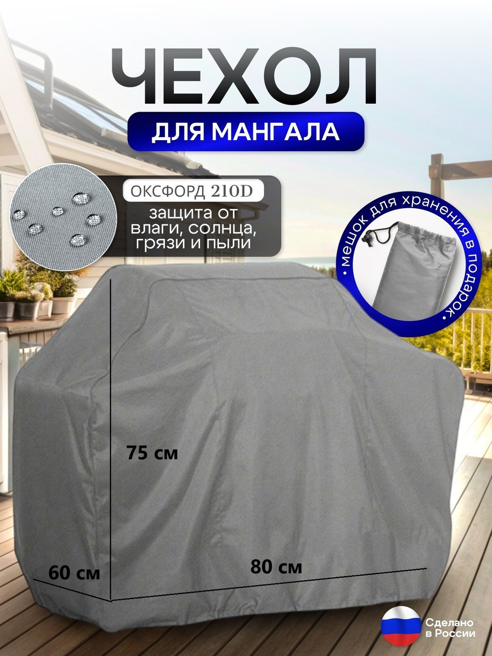 Чехол на Мангал 80см*60см*75см (Д*Ш*В) синий