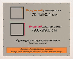 Рамка 70x90 для постера и фотографий