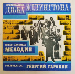 Мелодия Произведения Дюка Эллингтона Играет Ансамбль Мелодия