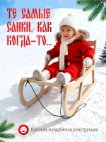 Санки деревянные