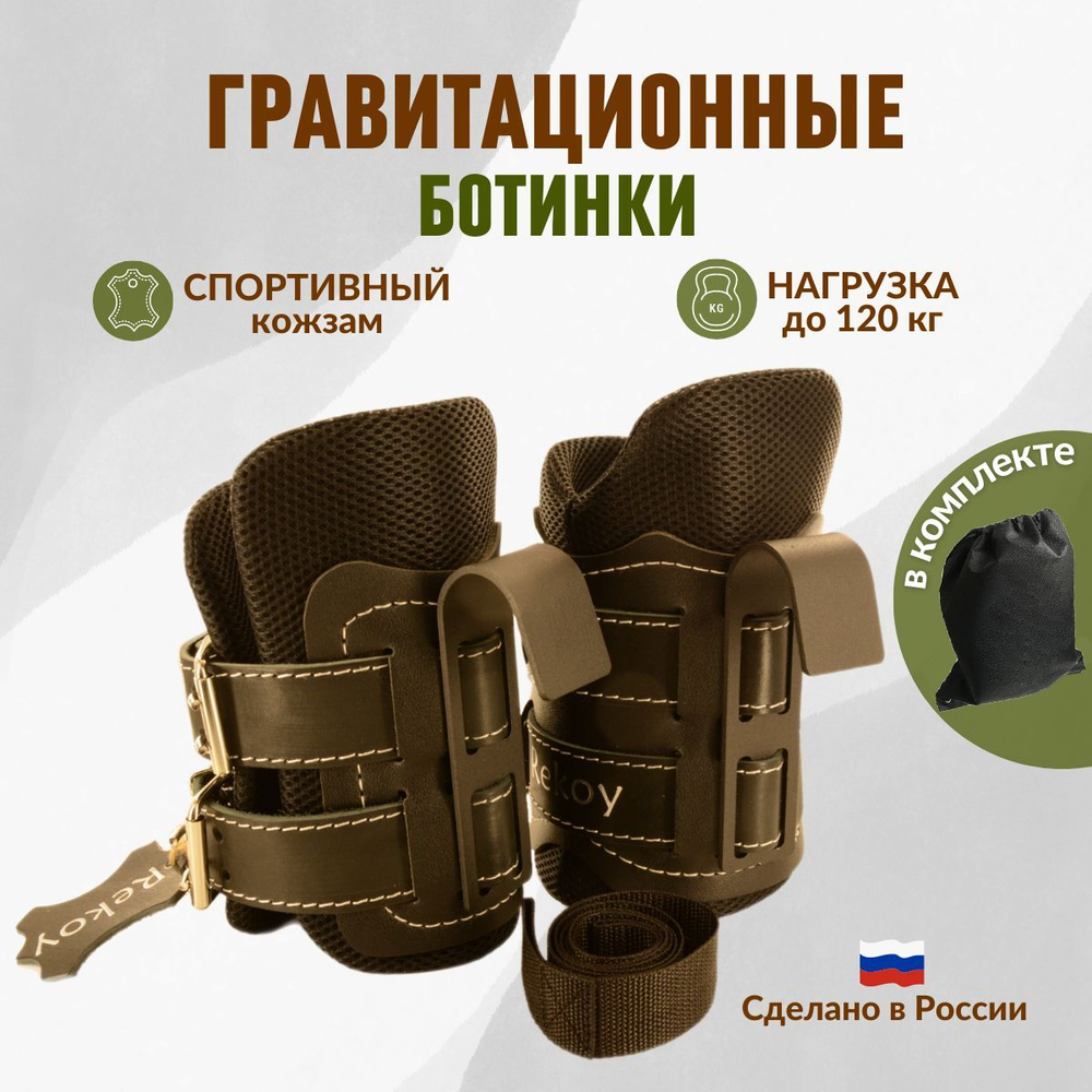 Ботинки гравитационные (инверсионные) Rekoy F103SOFT, черные