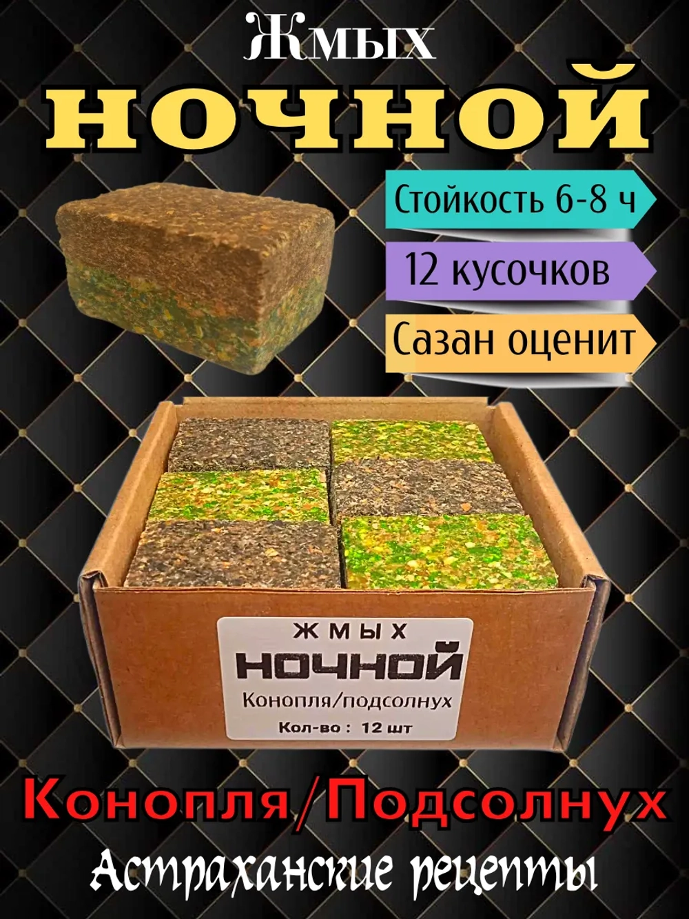 Жмых "Ночной"