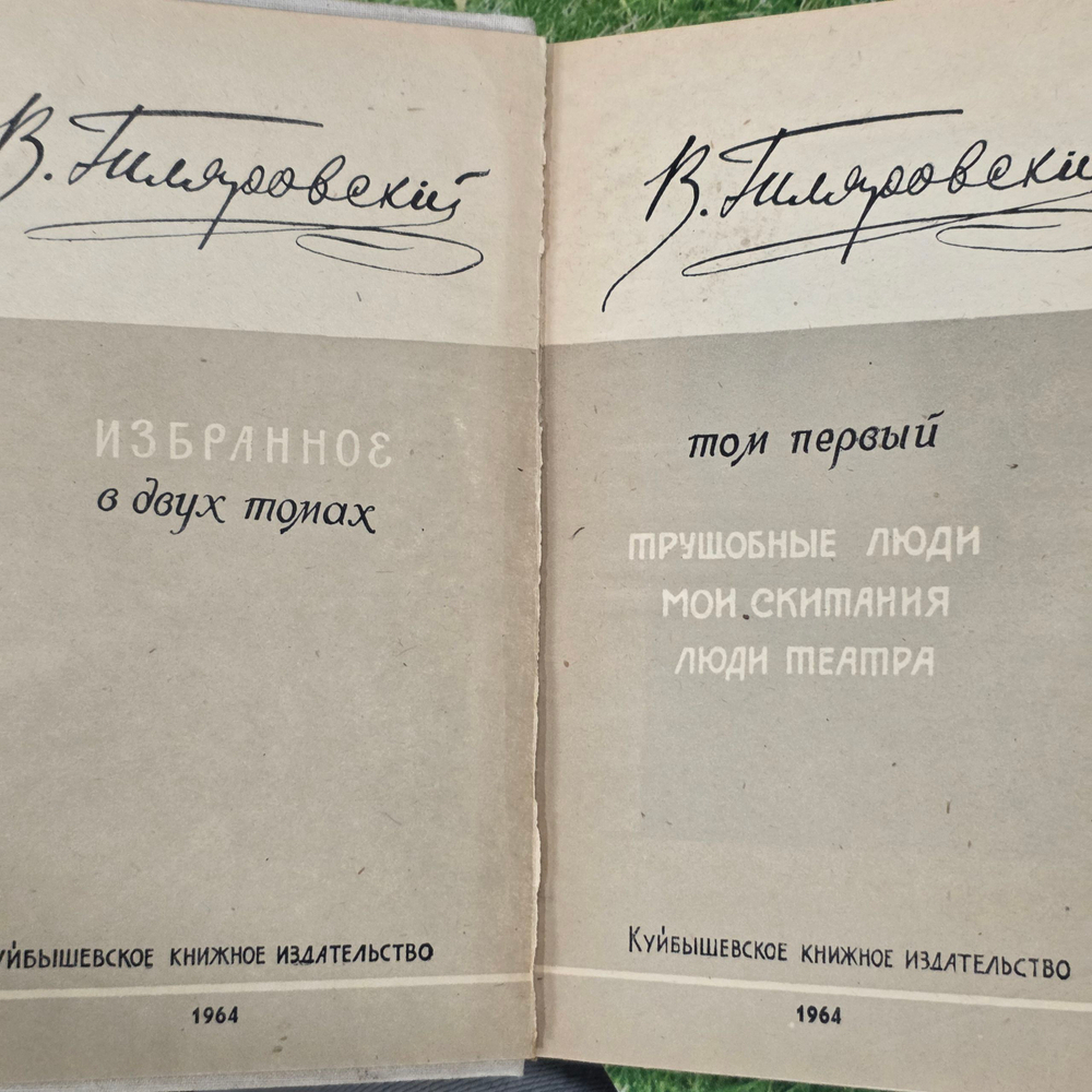 Избранное в двух томах