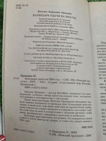 Книга " Календарь удачи. 2004 год"