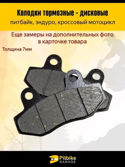 P++ B- Kt Rt Et Колодки тормозные дисковые 77х42мм мотоцикл