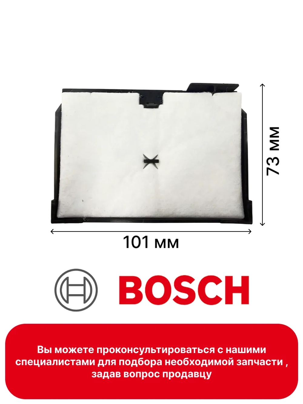 Выходной фильтр для пылесоса