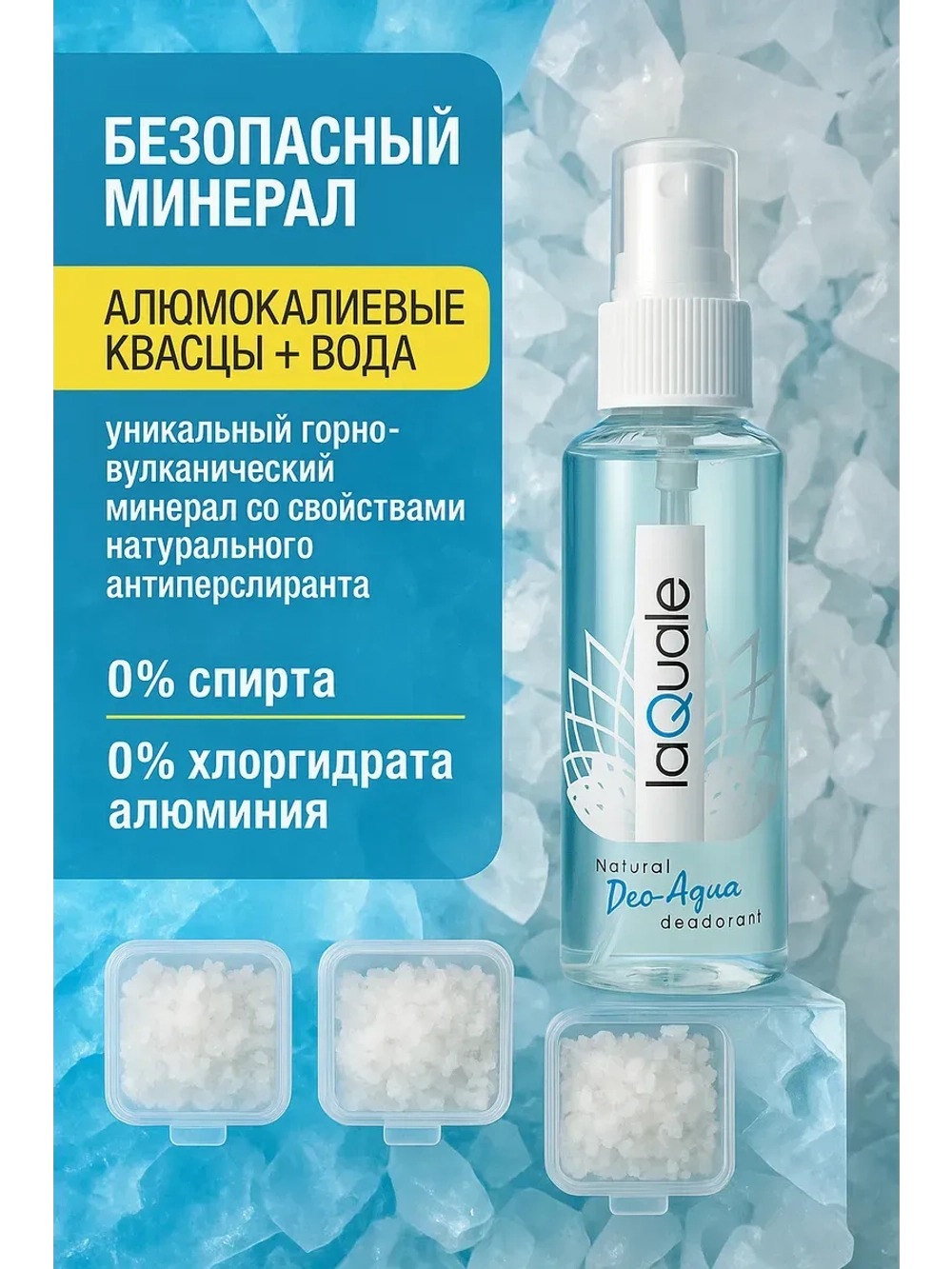 Дезодорант кристалл жидкий 120мл. + 3 запаски по 5 грамм.