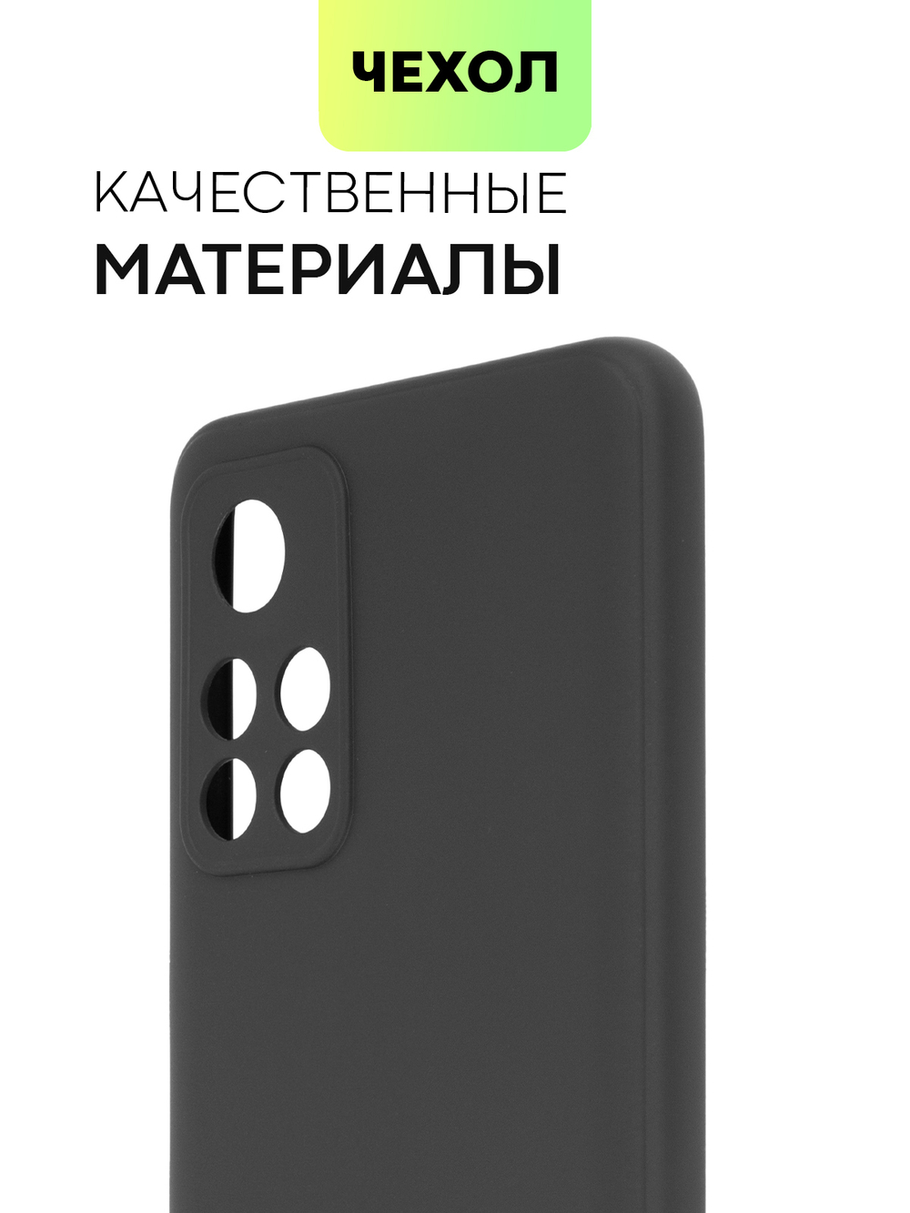 Чехол BROSCORP для Poco M4 Pro 5G оптом (арт. XM-PM4P-COLOURFUL-BLACK)