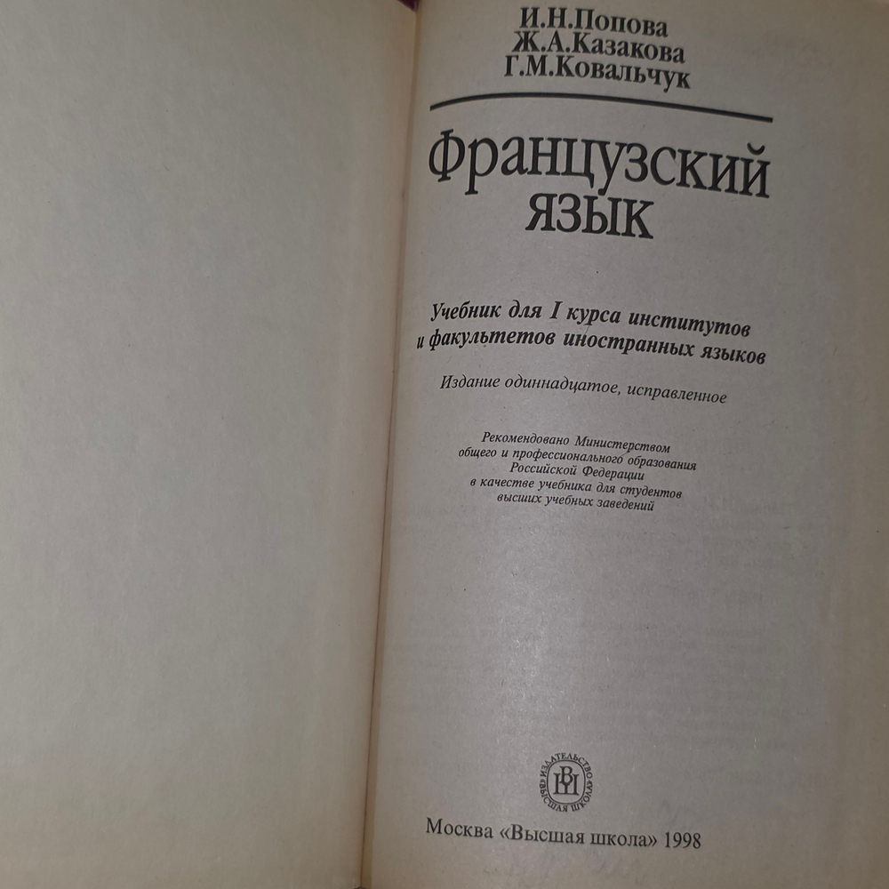 книга " MANUEL de FRANCAIS " Французский язык