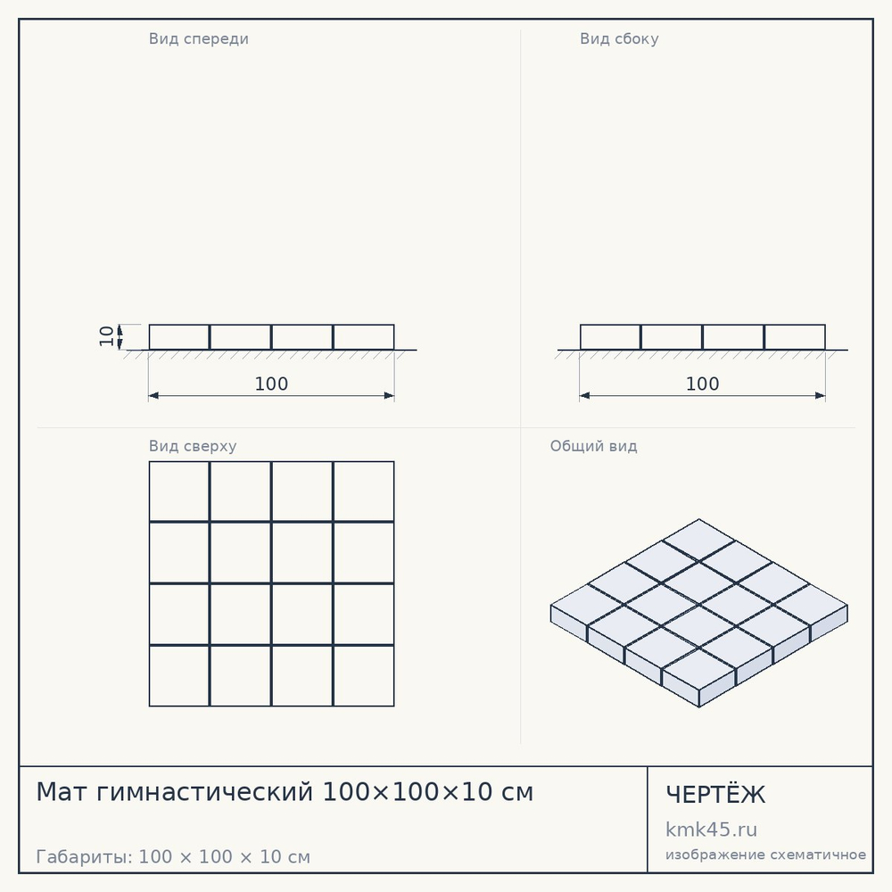 Мат гимнастический 100×100×10 см — от 2 900 ₽