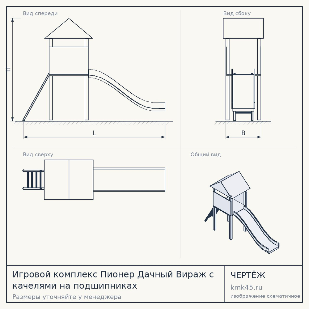 Игровой комплекс Пионер Дачный Вираж с качелями на подшипниках — от 22 000 ₽