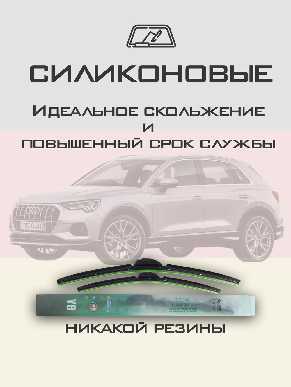 Щетки стеклоочистителя HUOYE Y8 600/500 мм на Audi Q3 | Push button