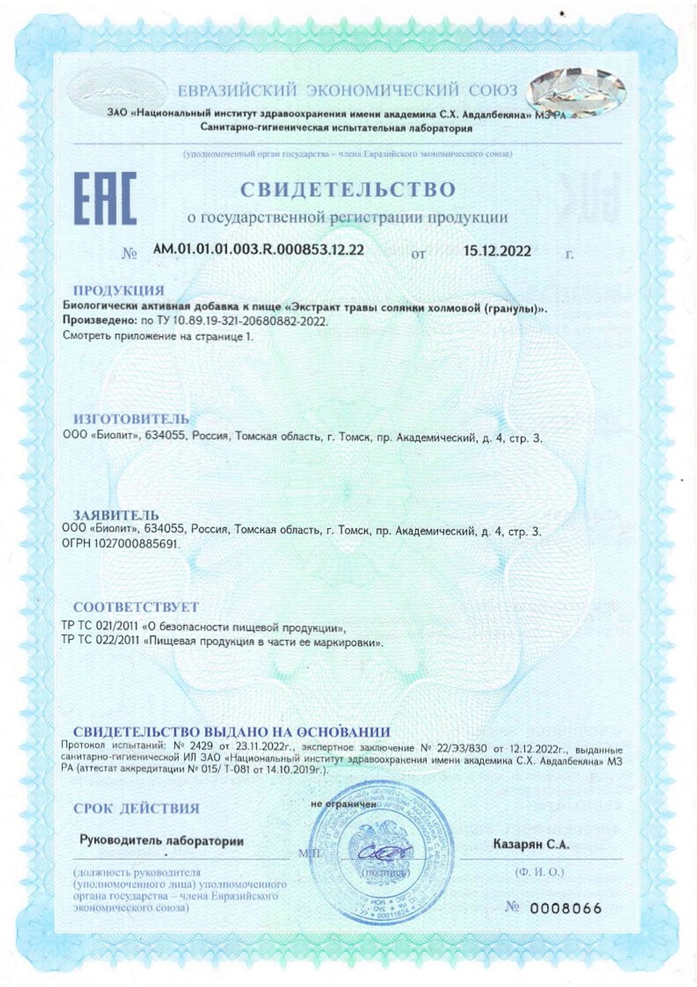 БАД Гепатосол, гранулы 300 г (Большая упаковка) Свидетельство