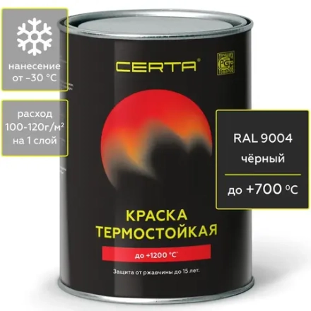 CERTA  Эмаль термостойкая антикоррозионная Черная (RAL 9004) 0,8кг  (700°С)