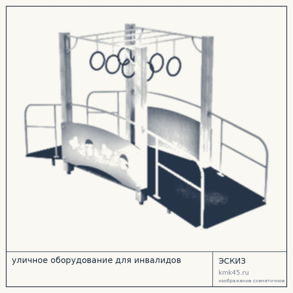 Уличное оборудование для инвалидов Лужайка — от 289 000 ₽