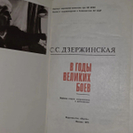 Книга "В годы великих боев"