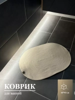 Коврик для ванной овальный