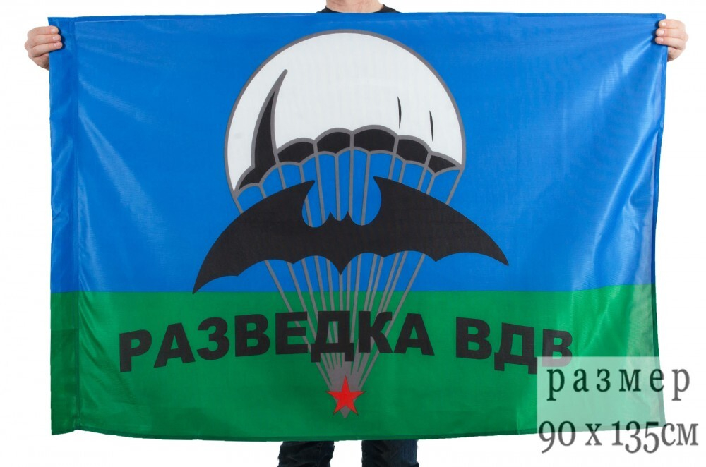 Флаг ВДВ Разведка 90х135 см