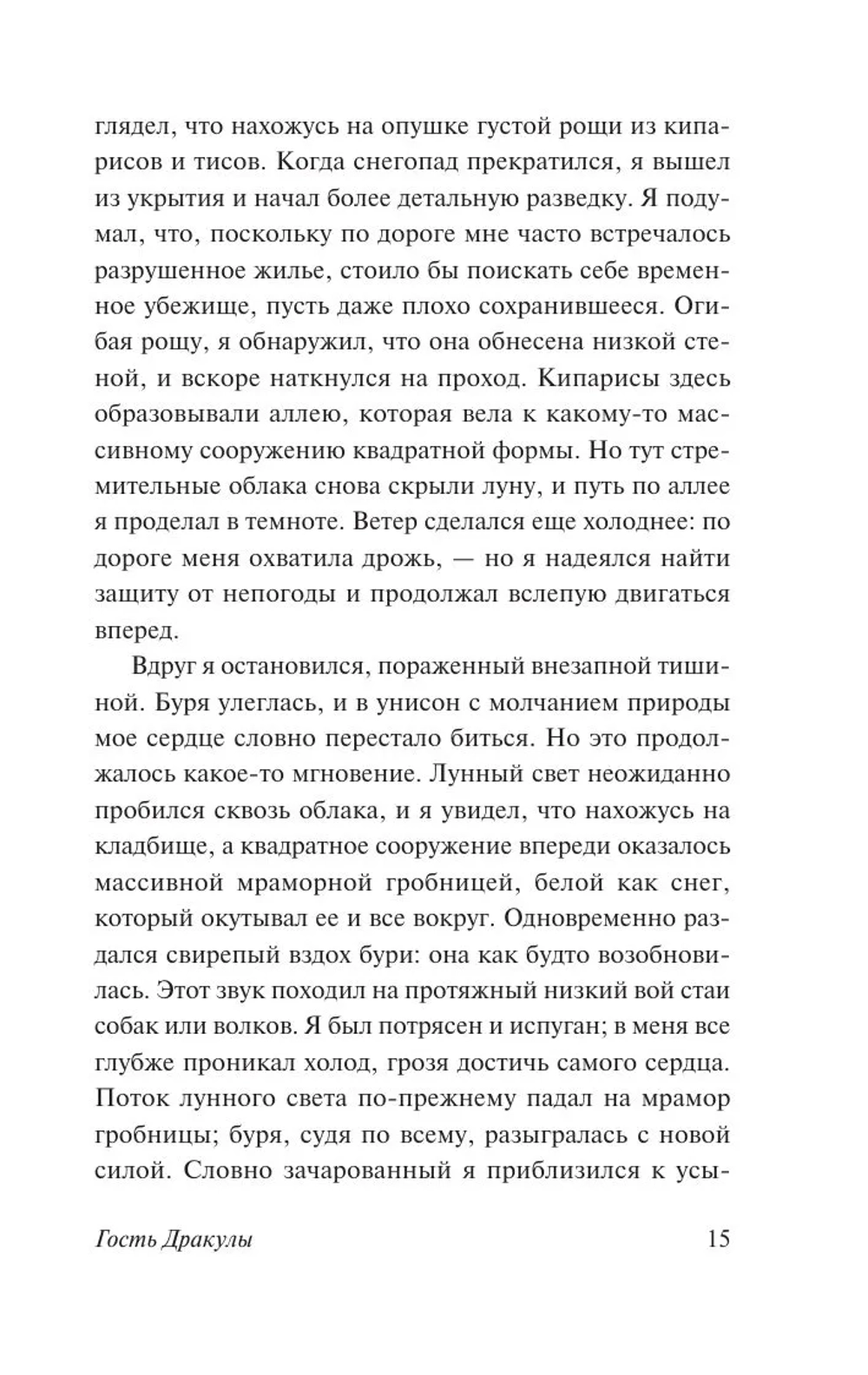 Гость Дракулы