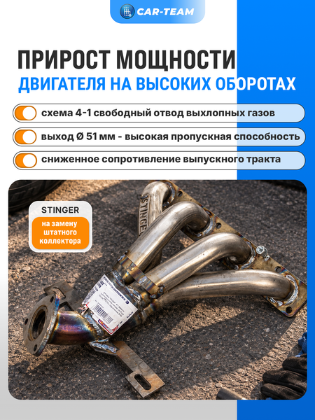 Вставка "Stinger" 4-1 вместо штатного катализатора на Лада Ларгус 1.6 16кл под 2 д.к. (Двигатель ВАЗ)