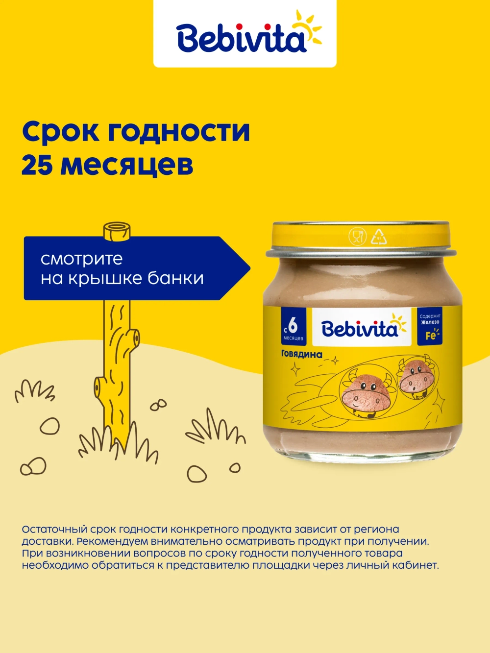 Пюре Bebivita Говядина с 6 мес 100 г