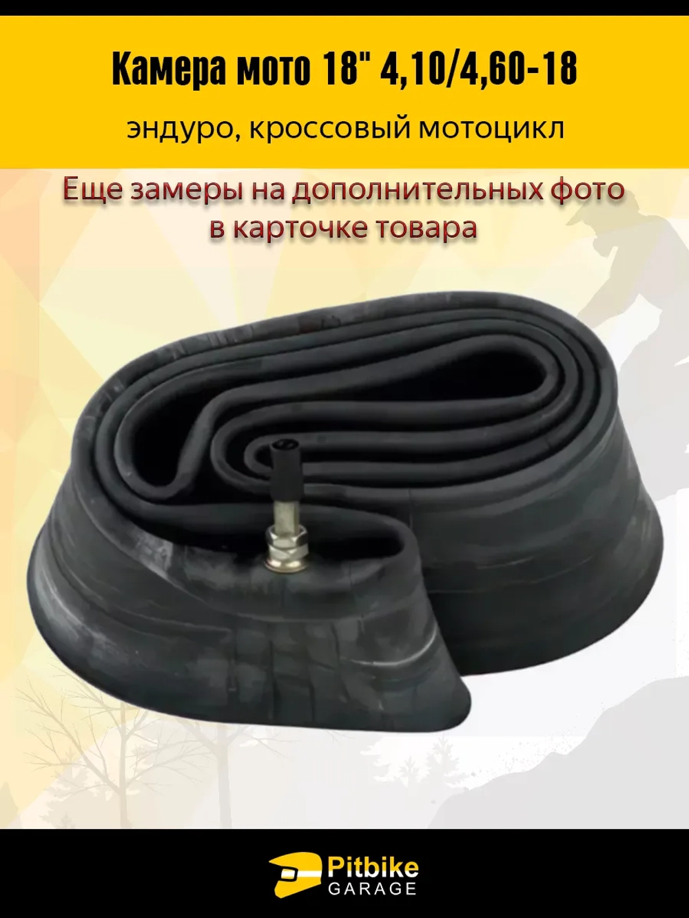 P++ B+ K+ Rt Et Камера для мотоцикла 18" 4.10/4.60-18