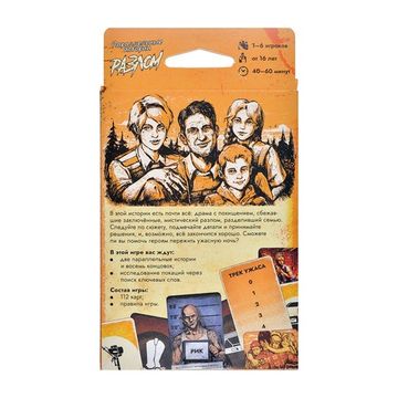 Настольная игра Параллельные истории: Разлом