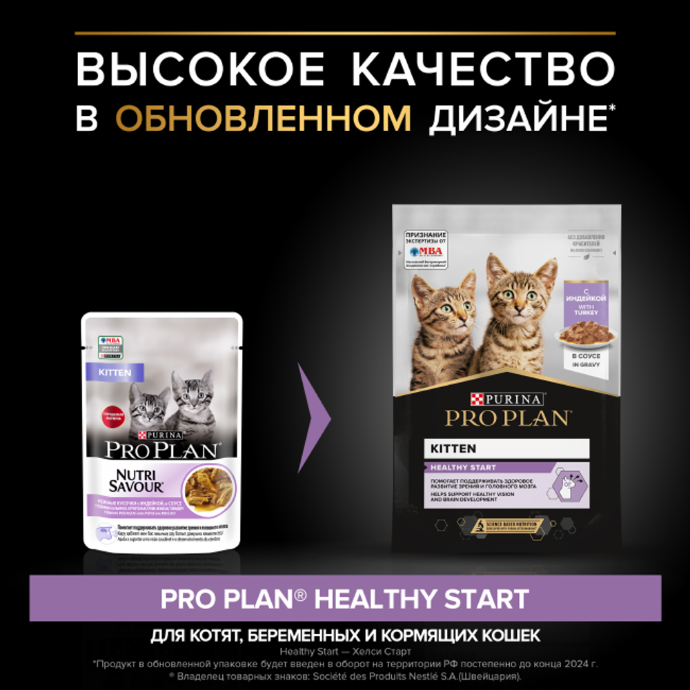 ProPlan 85г д/котят Индейка в СОУСЕ