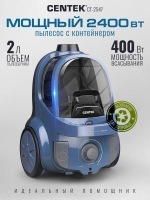 Пылесос CENTEK CT-2547