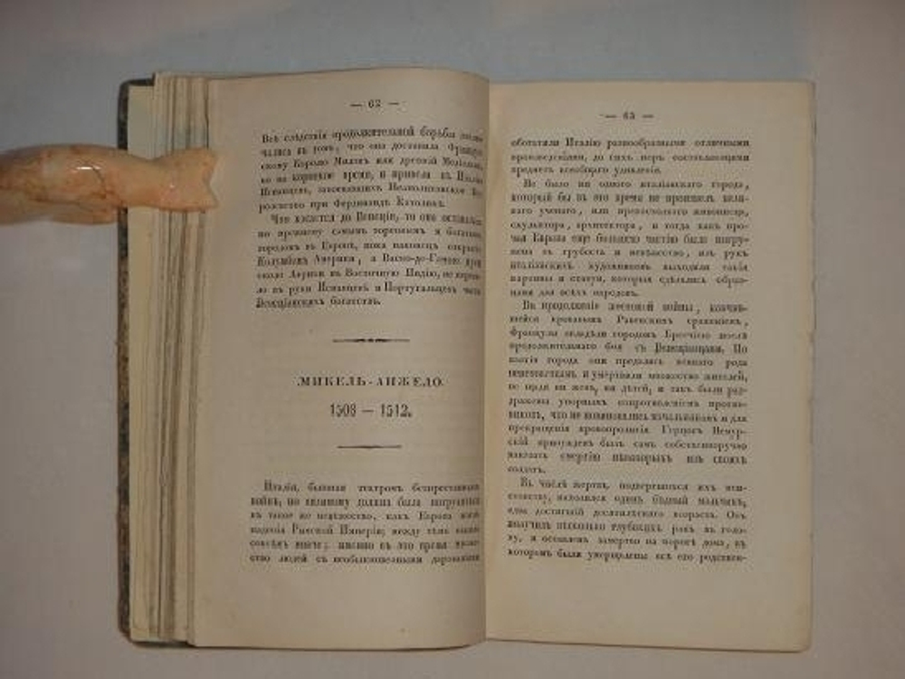 "Новая история для юношества. В двух частях". Сочинение Ламе-Флери. 1838г.