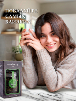 Maxberry, черный цейлонский чай «Сказка востока», 200гр