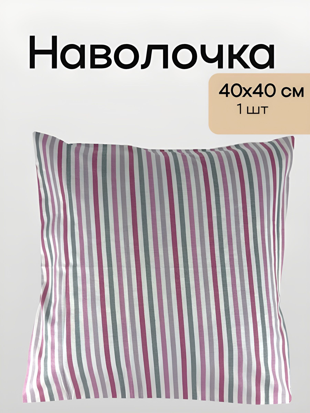 Наволочка 40х40 Перкаль 1шт Рисунки