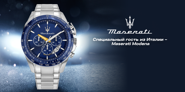 Специальный гость из Италии - Maserati Modena Специальный гость из Италии - Maserati Modena