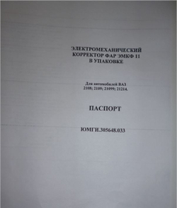Электрокорректоры фар для Нива 4х4/Легенд. Удобство, Надёжность, Долговечность!