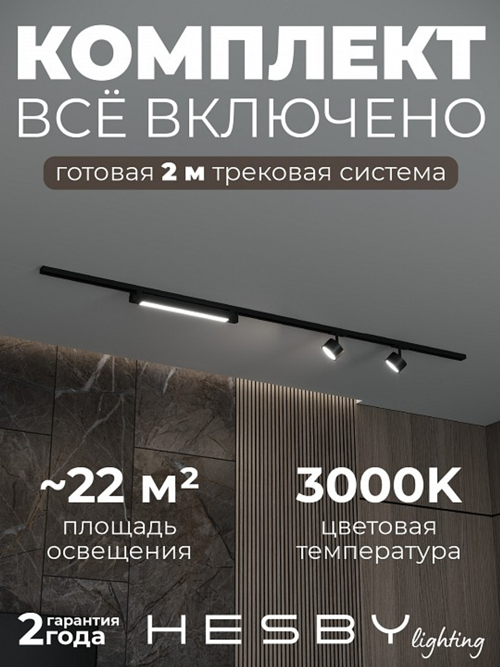 Комплект трековый Hesby Lighting Skylite No14 HSBL_kompl_S014_NI2B3K