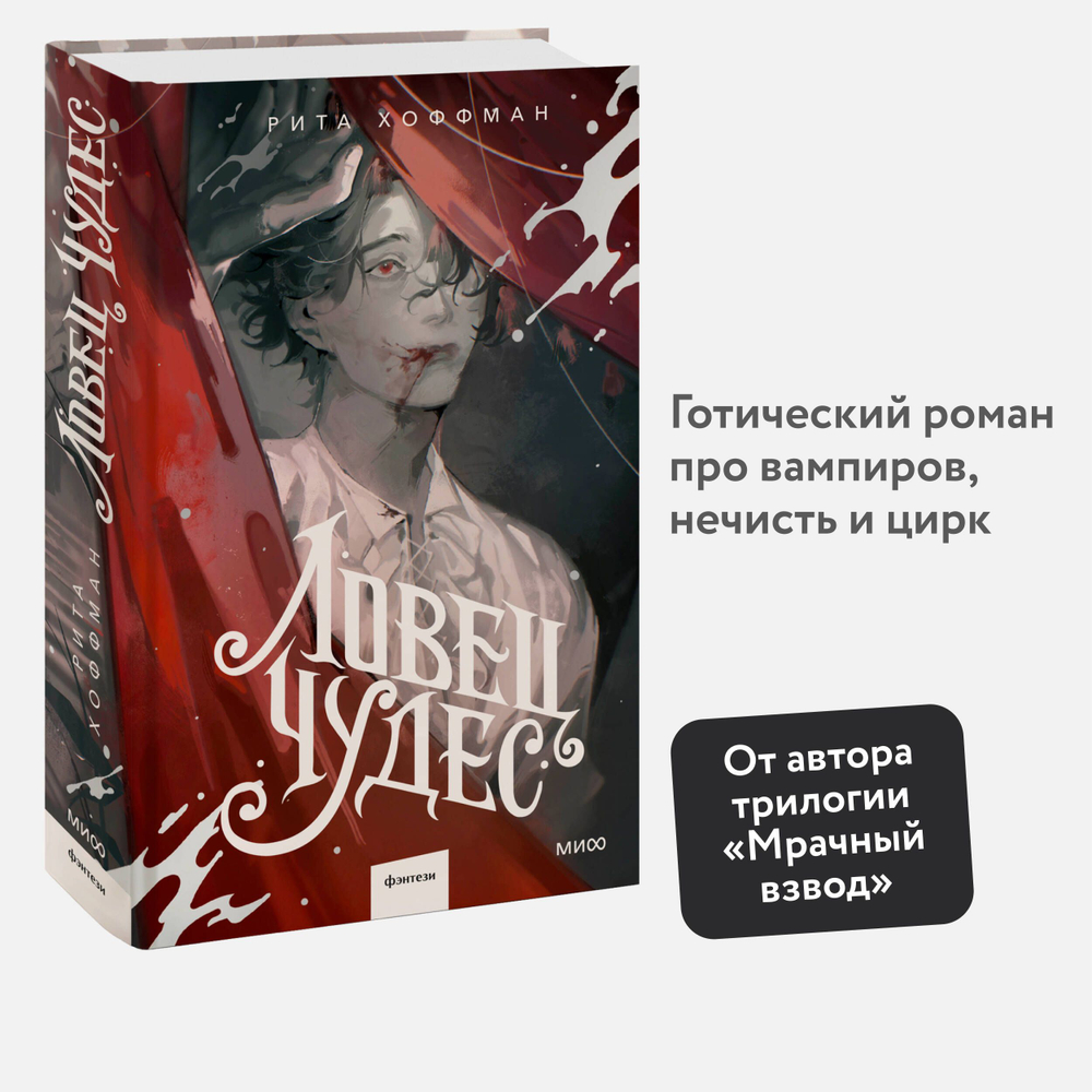 Ловец Чудес