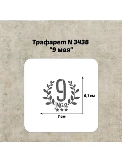 Трафарет для торта