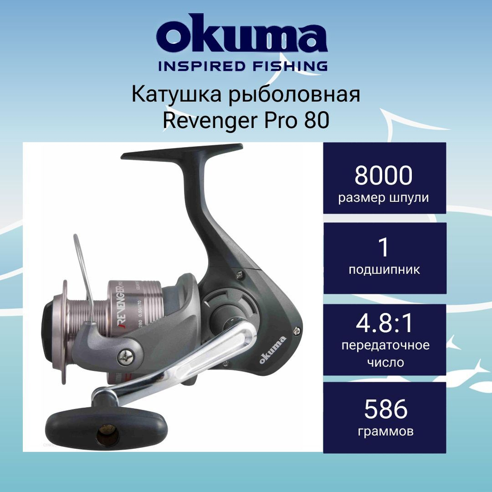 Катушка безынерционная Revenger Pro 30