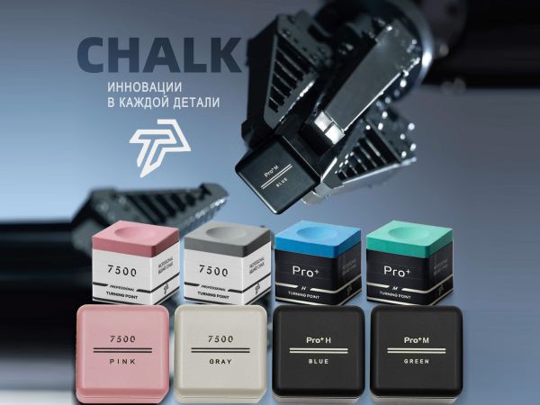 Мел Turning Point Pro+ 7500 – инновации в каждой детали! Мел Turning Point Pro+ 7500 – инновации в каждой детали!