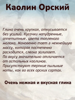 Каолин "Орский" 300