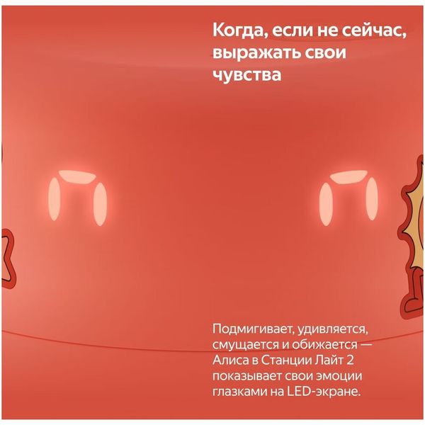 Умная колонка Яндекс Станция Лайт 2, Коралловый | Coral