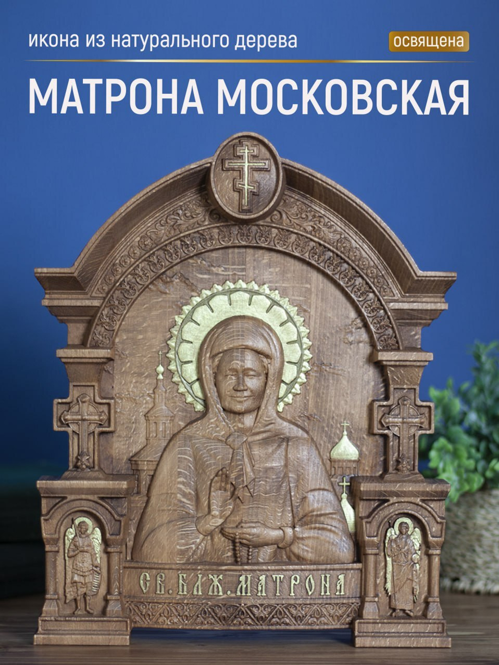 Резная икона из дерева