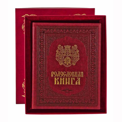 Родословная книга "Изысканная" кож. зам бордовая (в футляре с бархатным ложементом)