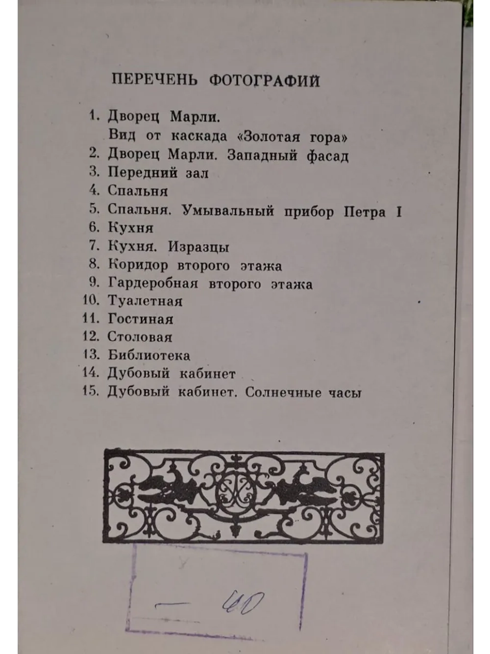 Набор открыток Петродворец Марли (15 шт)