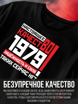 Футболка в подарок c годом рождения 1979